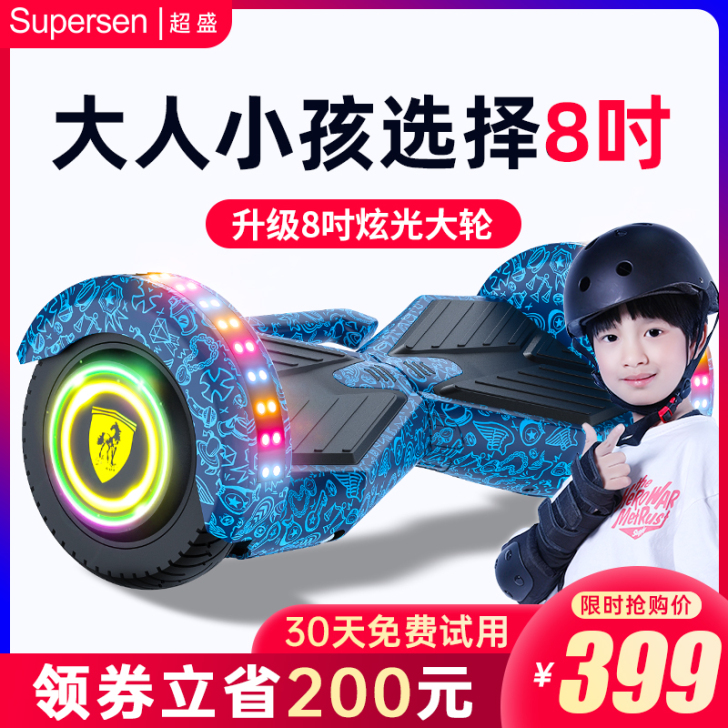 超盛电动平行车双轮儿童智能代步车学生两轮体...