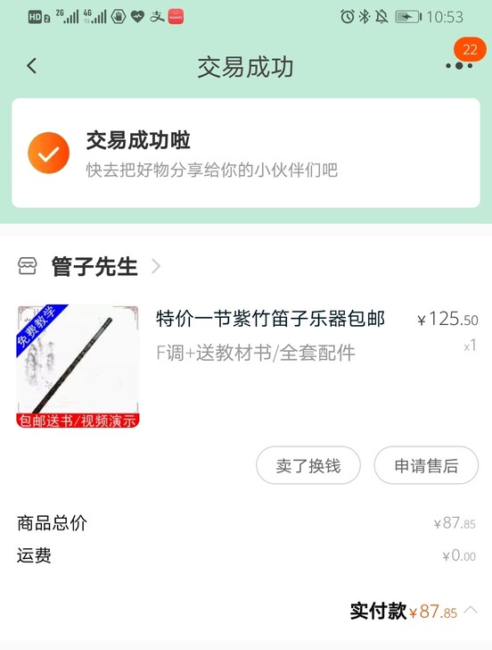 管笛f调。买来想自学结果吹不响（我自己的问...
