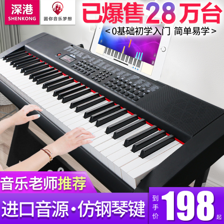 深港SK680电子琴初学者成年儿童专业幼师...