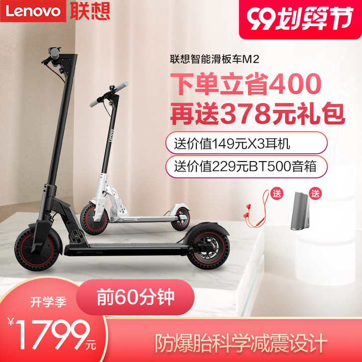【新品】联想M2智能电动滑板车蜂窝胎踏板车...