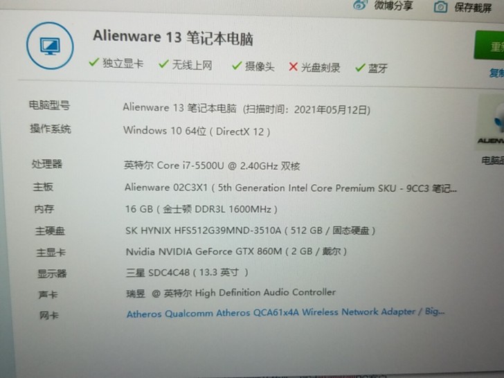 闲置外星人13笔记本 i7CPU  512...