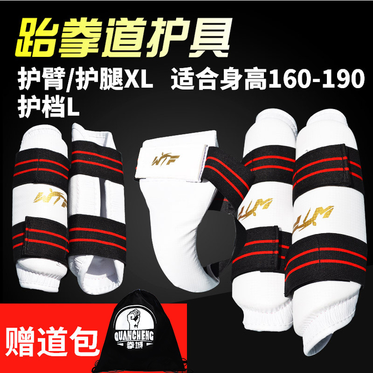 跆拳道护臂护腿组合空手道护肘武术搏击成人儿...
