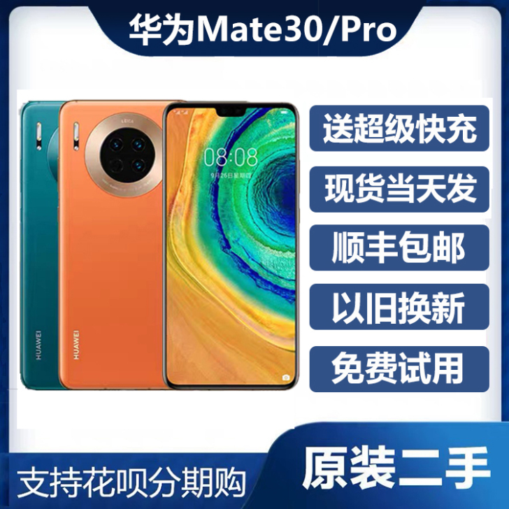 【以旧换新】二手Huawei/华为Mate...
