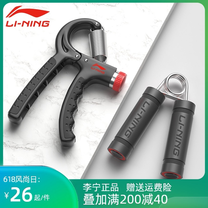 Lining/李宁 握力器