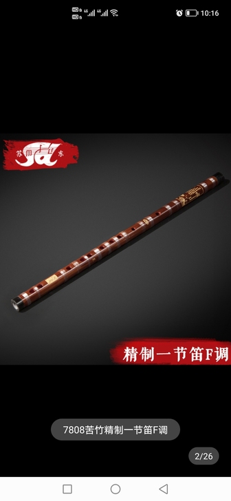 苏东笛子竹笛专业成人高档演奏 高级精制苦竹...