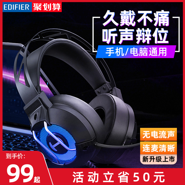 漫步者HECATE品牌G30台式电脑耳机头...