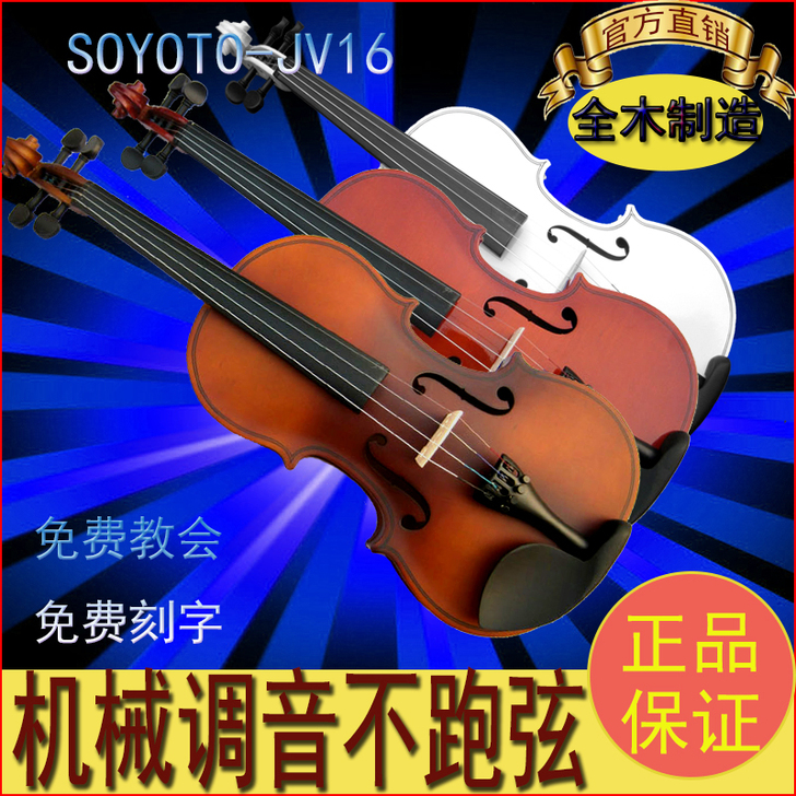 SOYOTO/索雅特 小提琴