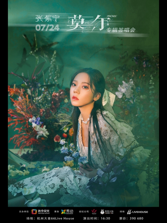 出张紫宁门票 张紫宁票 张紫宁vip