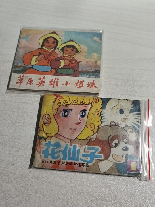 怀旧漫画
