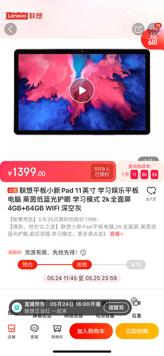 联想小新Pad 11英寸 4+64 小新P...