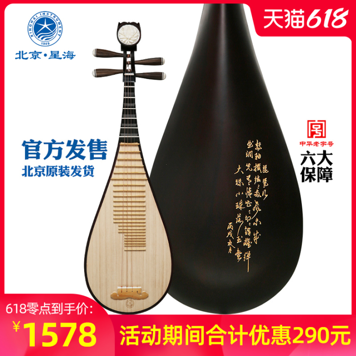 XINGHAI INSTRUMENT/星海...