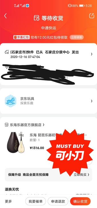 乐海新手用琵琶