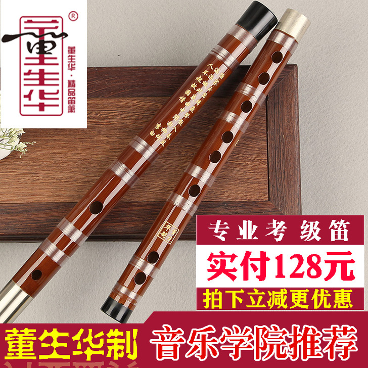 董生华笛子初学成人零基础入门学生儿童g调F...