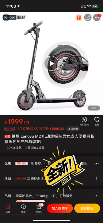 全新联想 Lenovo M2 电动滑板车男...