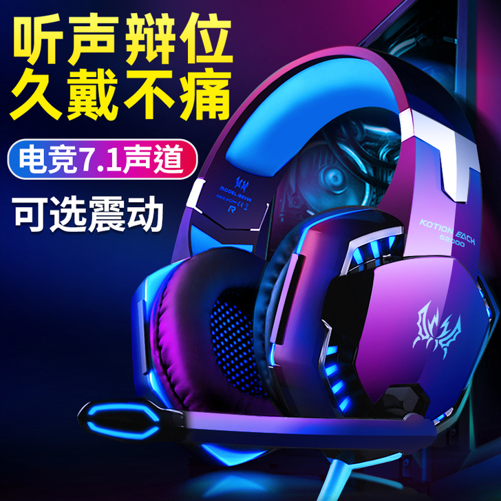 因卓G2000电脑耳机头戴式耳麦电竞游戏专...