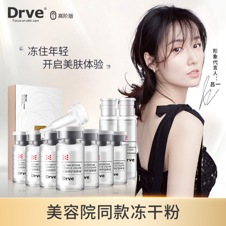笛乐妃 面部精华