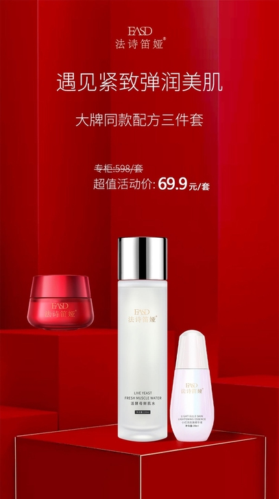 法诗笛娅套盒水+精华+霜三件套 69包邮