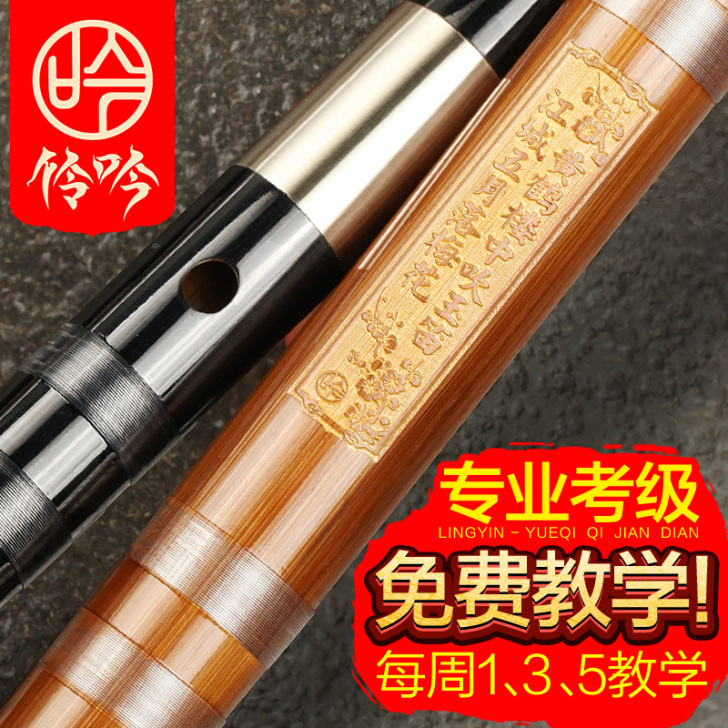 【狂暑价】伶吟专业演奏苦竹笛子乐器高档精制...