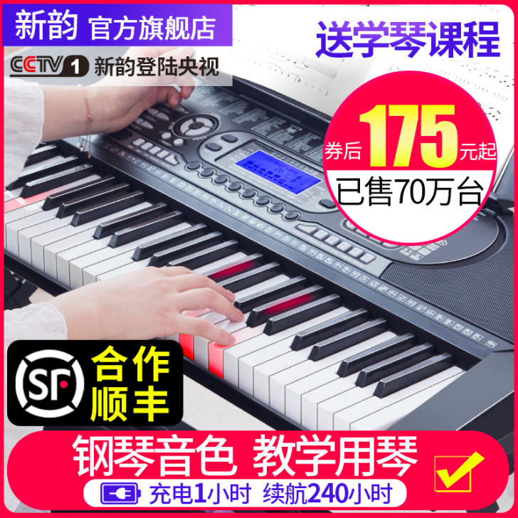 XINYUN 电子琴
