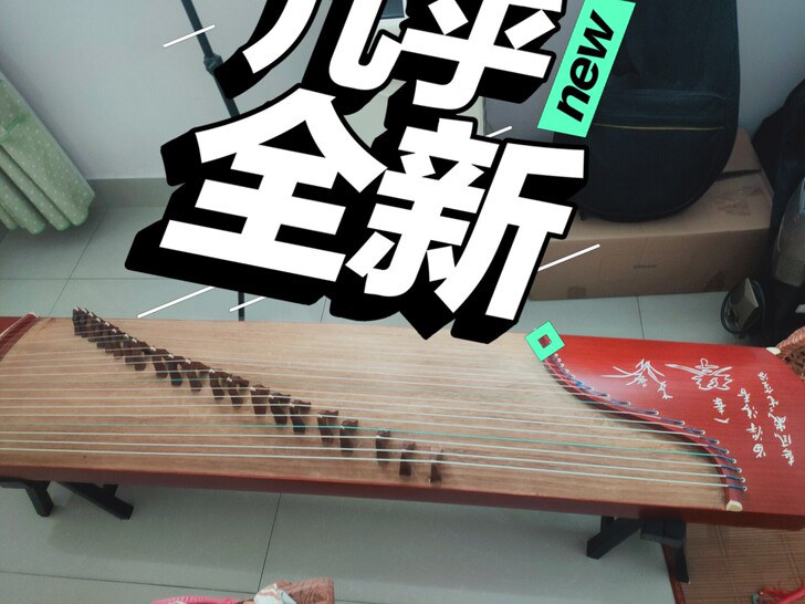 搬家部分乐器处理，有古筝琵琶。都八九成新。...