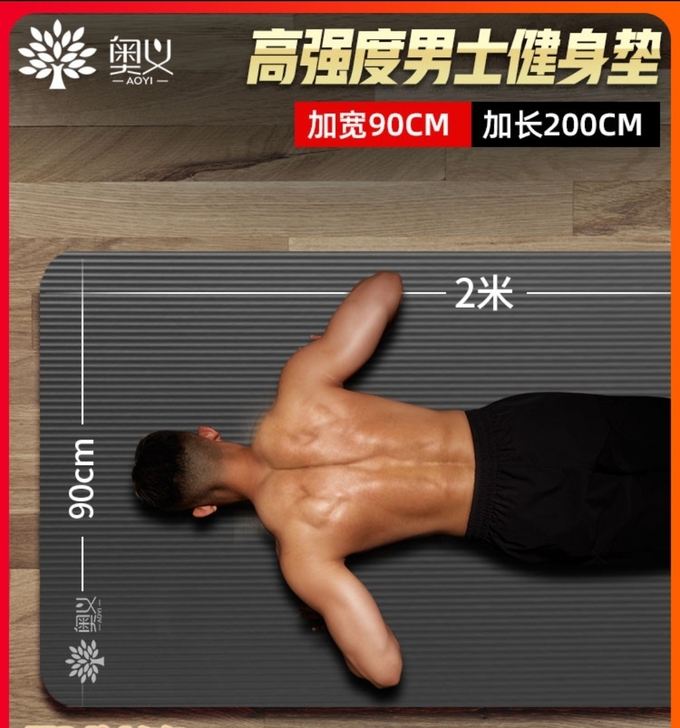 【2m*90cm】健身垫男士瑜伽垫加长加厚...