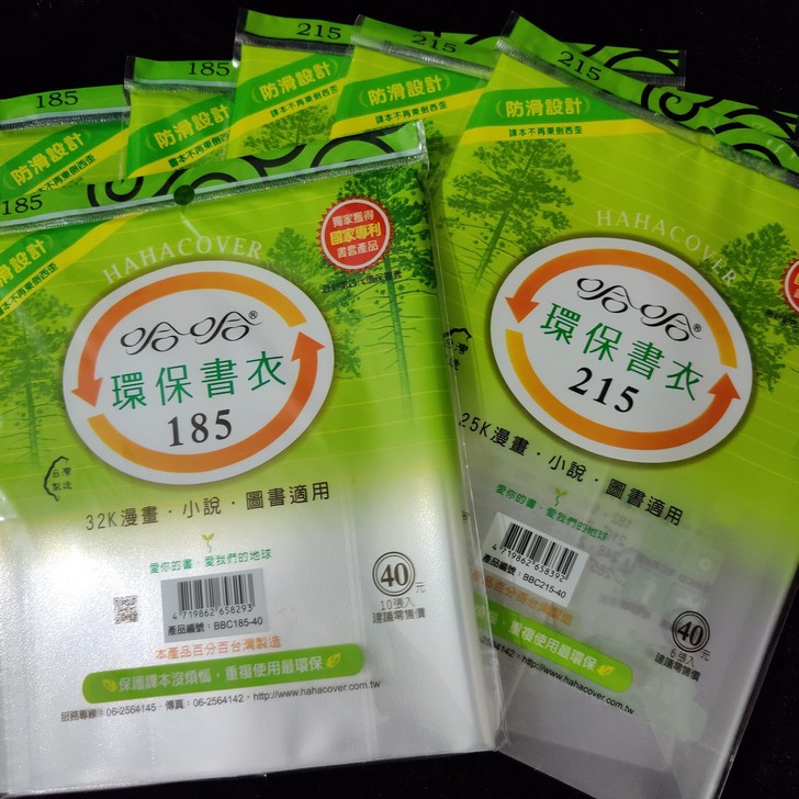 现货 哈哈书衣书套 漫画专用尺寸 磨砂雾面...