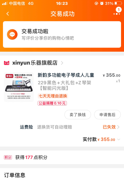 星韵电子琴，家里有需要的可以来自提。99新...