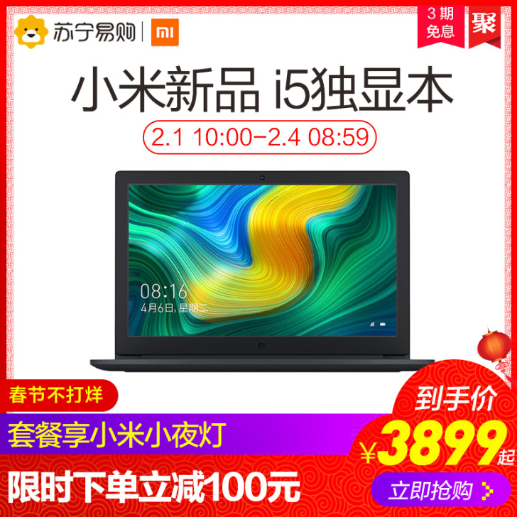 小米笔记本电脑～