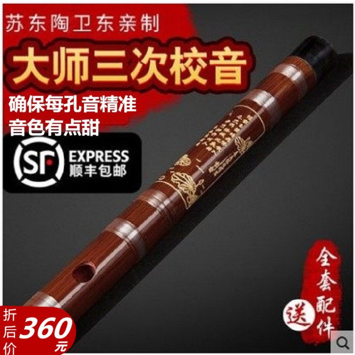 苏东紫竹笛子专业成人高档演奏初学一节竹笛，...