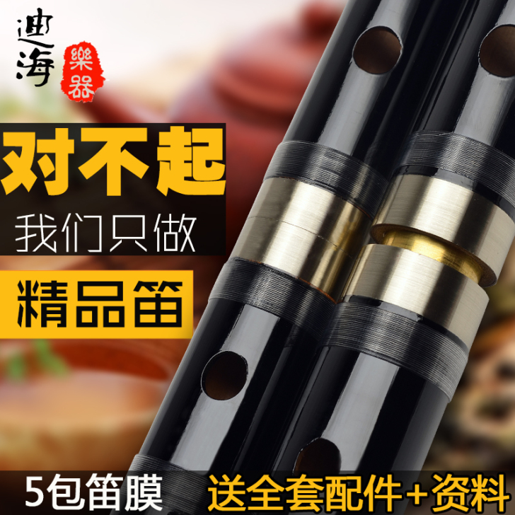 迪海 笛子乐器/初学成人学生笛/专业苦竹横...