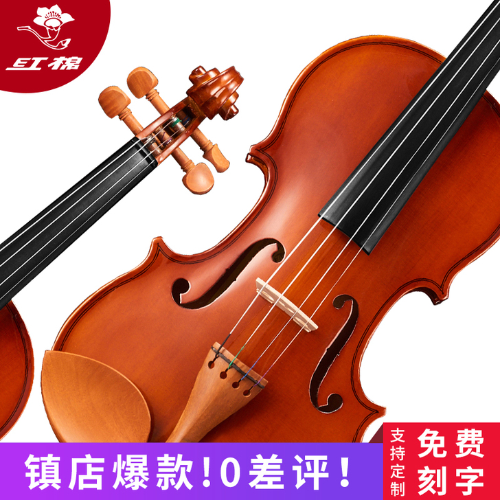 红棉小提琴初学者儿童专业级大学生入门成人V...