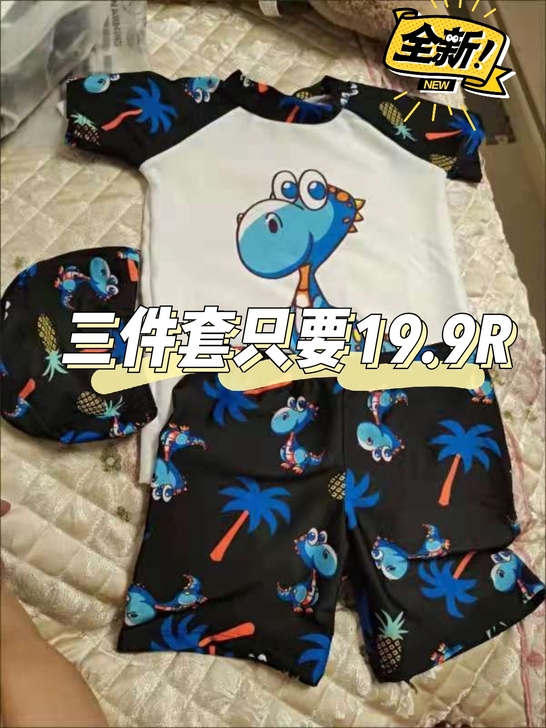 【实体店不开了亏本清货】男童游泳衣套装三件...