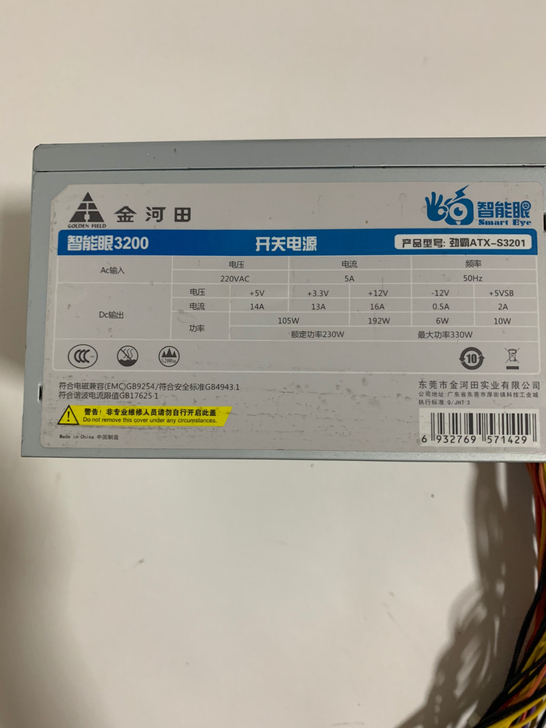 金河田电脑电源 台式电脑机箱电源 智能眼3...