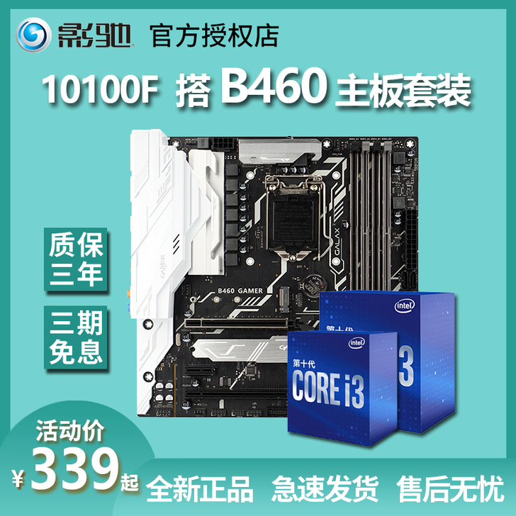 B365m虎将+i59400f盒装cpu