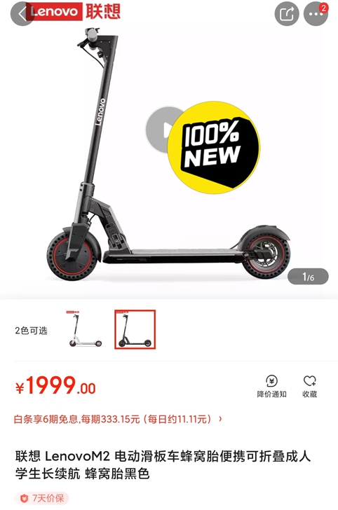 联想全新m2滑板车蜂窝，德邦包邮，官方发货...