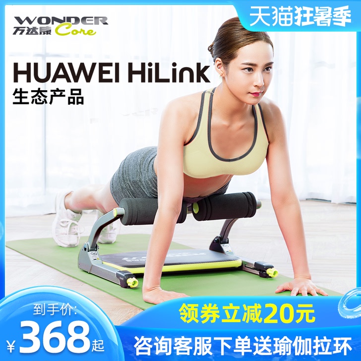 WONDER CORE/万达康 仰卧板