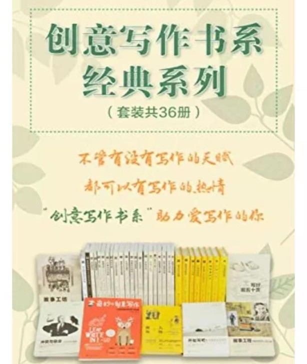 创意写作36册 冲突与悬念 小说创作的要素...