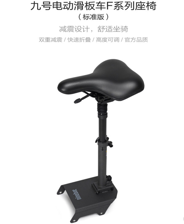 Ninebot纳恩博/九号电动滑板车F座椅