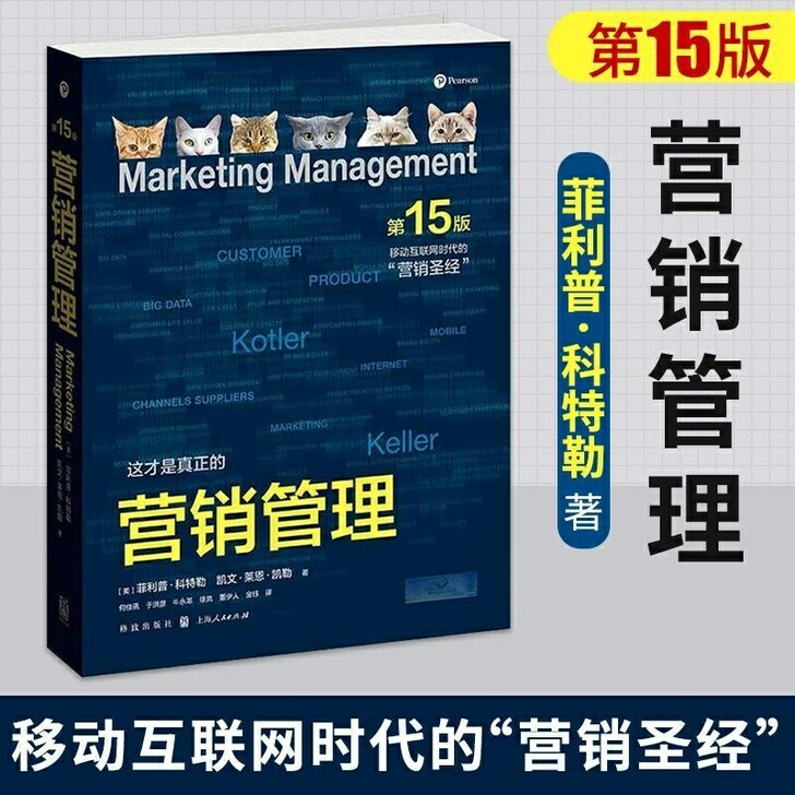 营销管理第15版  菲利普科特勒 营销活动...