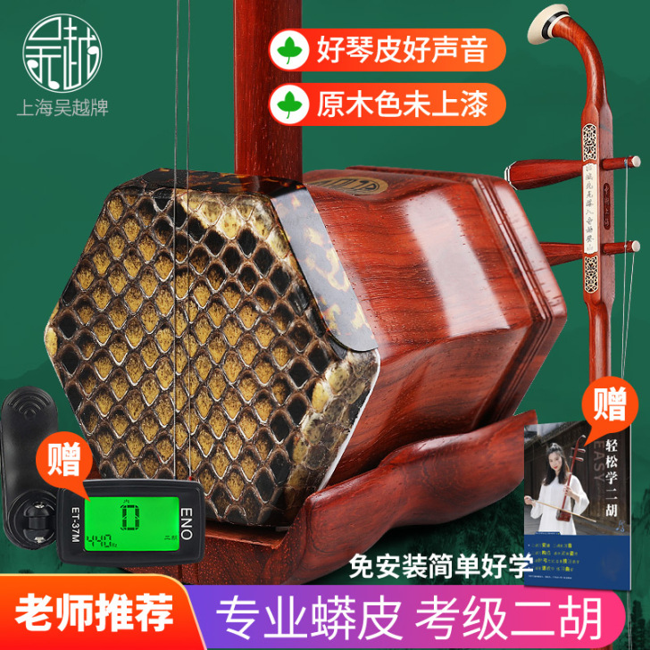 吴越牌 二胡