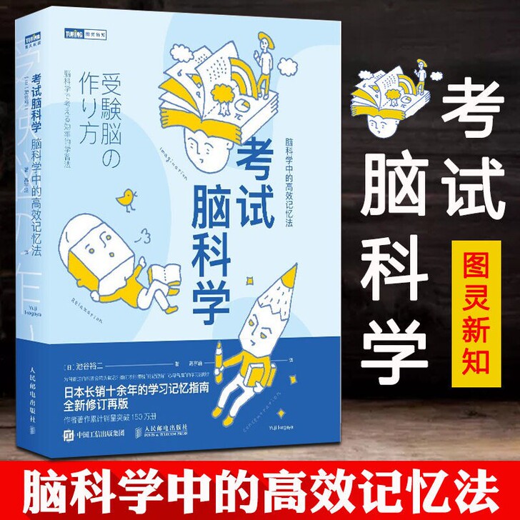 考试脑科学脑科学中的高效记忆法用脑科学高效...