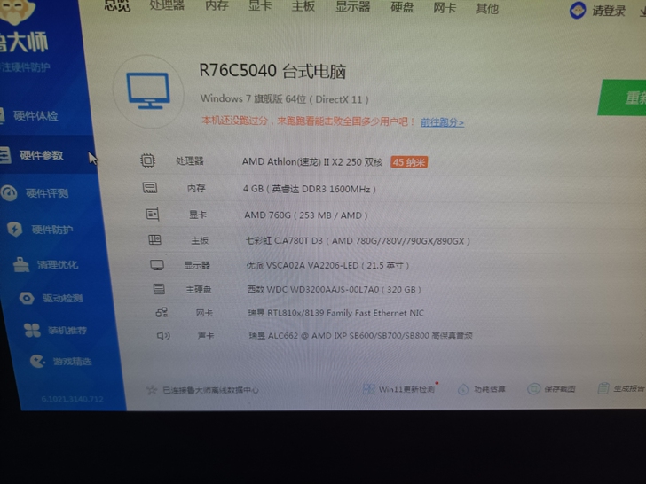 公司不用的电脑，自己抱回来的，配置如图。显...