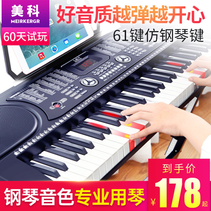 meirkergr/美科 电子琴