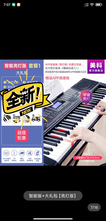 美科61键发光健数字电子琴，K-8650智...