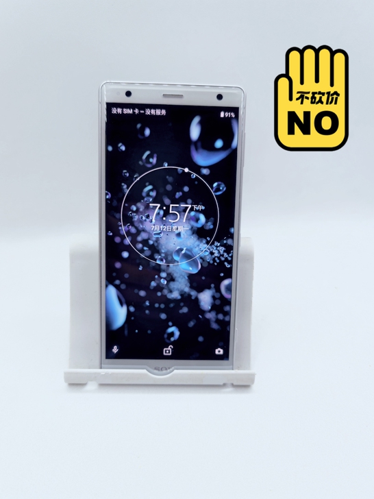 索尼  索尼 Xperia XZ2，64G...