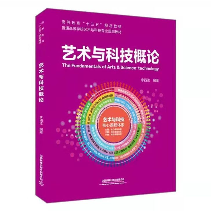 全新艺术与科技