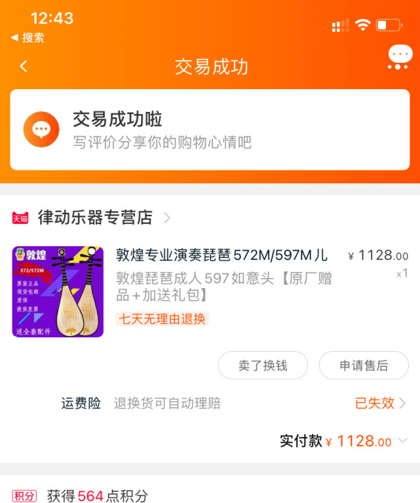 敦煌成人琵琶597如意头 八成新 只在学...