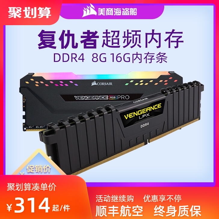 美商海盗船ddr4内存条16g单条台式32...