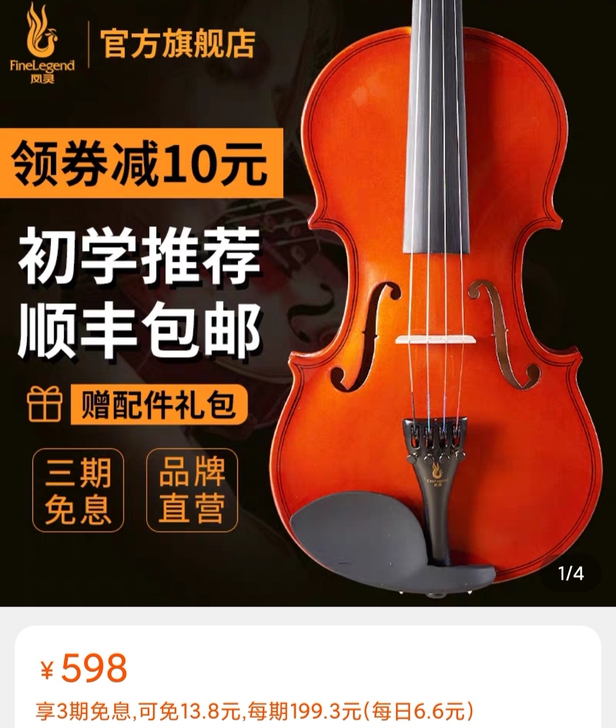 凤灵   小提琴
