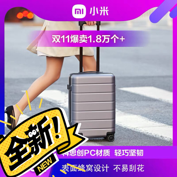 小米旅行箱20寸